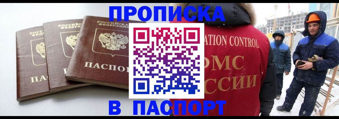 прописка для школы в Нальчике