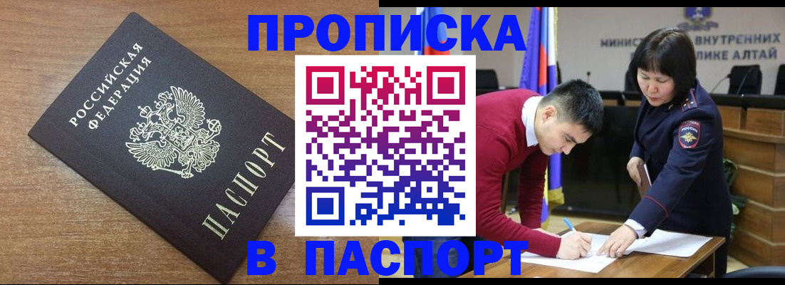 прописка паспорт в Нальчике
