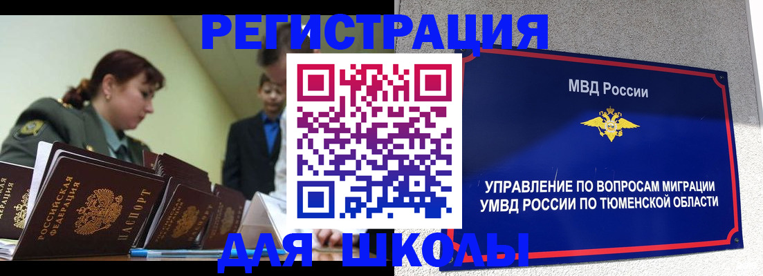 прописка для школы в Нальчике